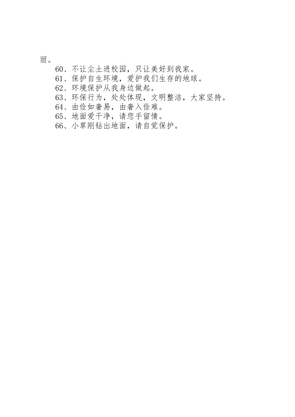 绿色环保小标语集锦_第3页