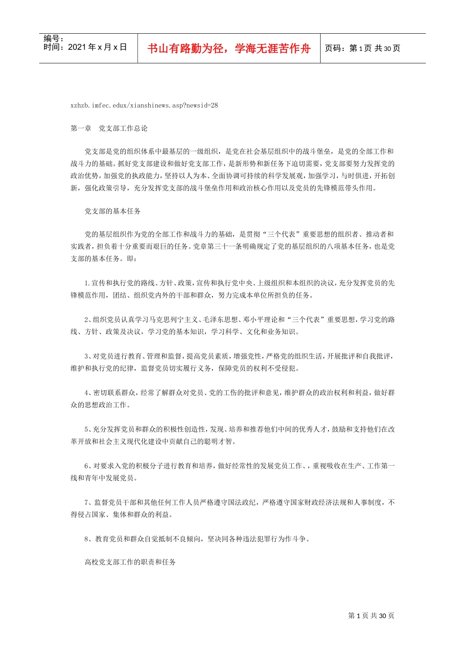 最新党支部工作手册_第1页