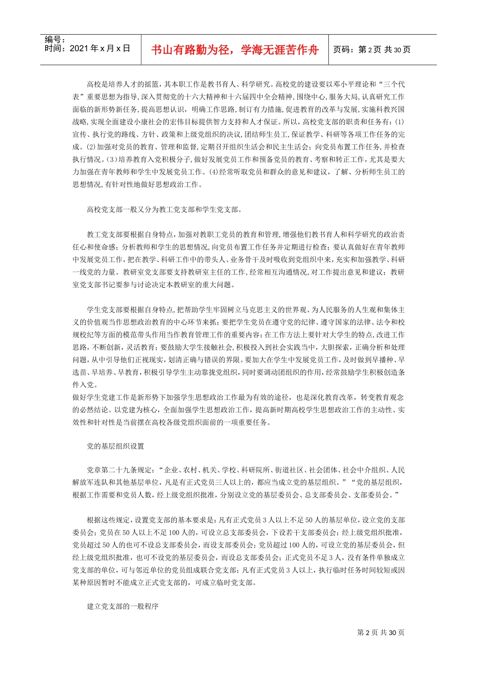 最新党支部工作手册_第2页