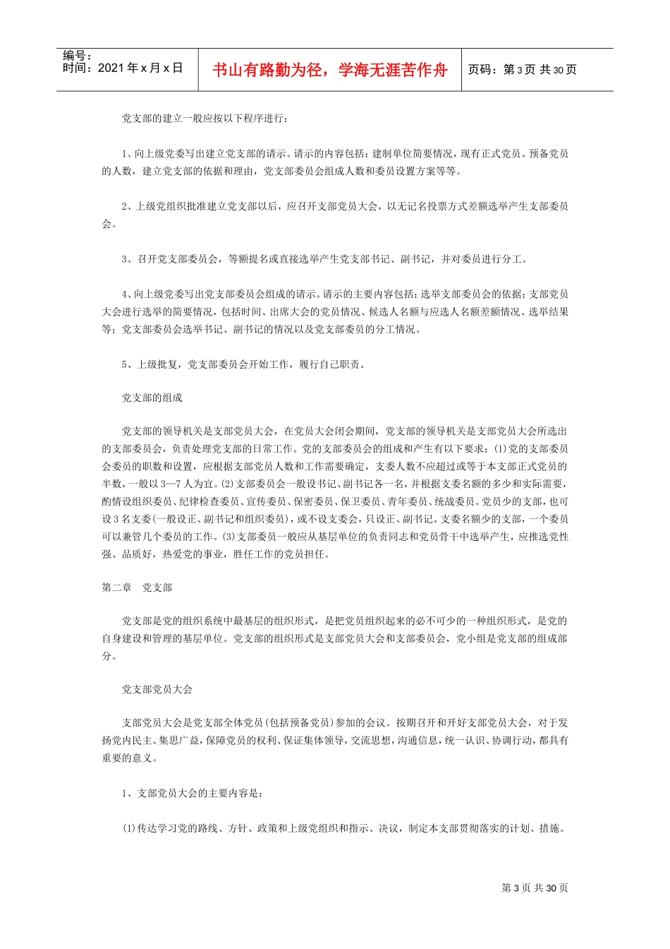 最新党支部工作手册_第3页