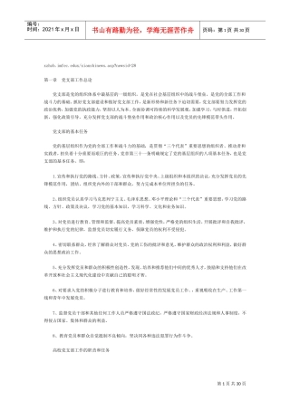 最新党支部工作手册