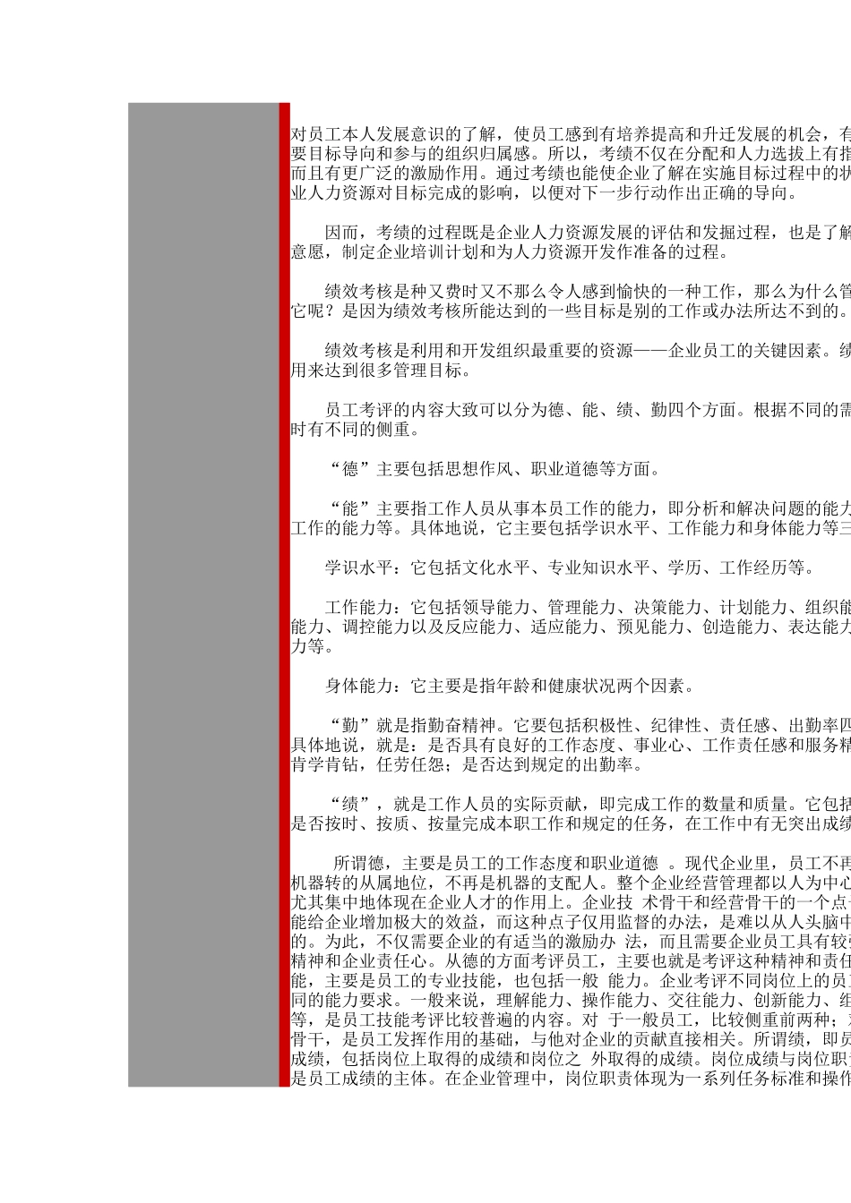 绩效测评方法（DOC 83页）_第2页