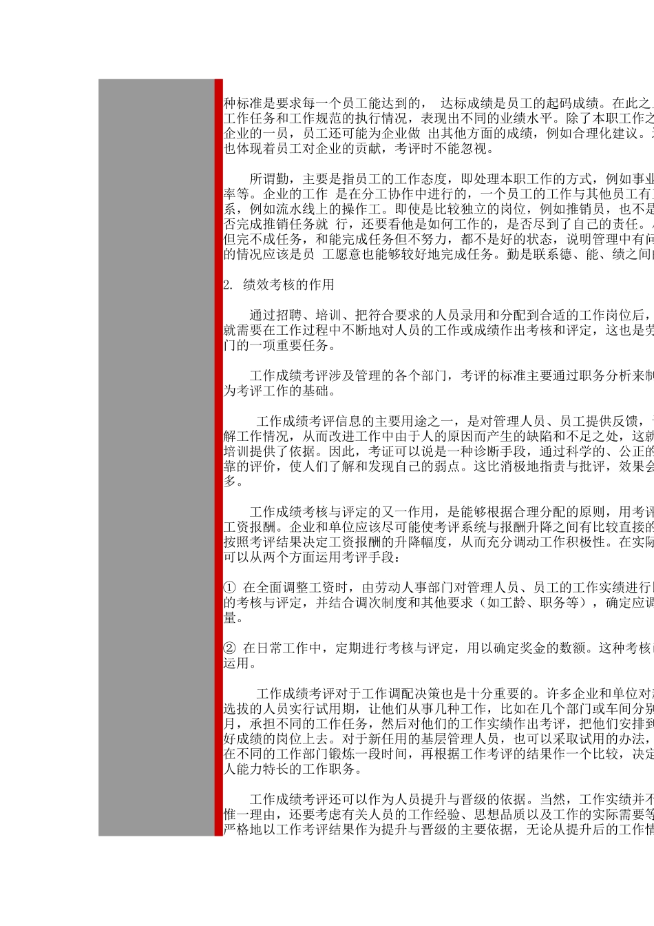 绩效测评方法（DOC 83页）_第3页