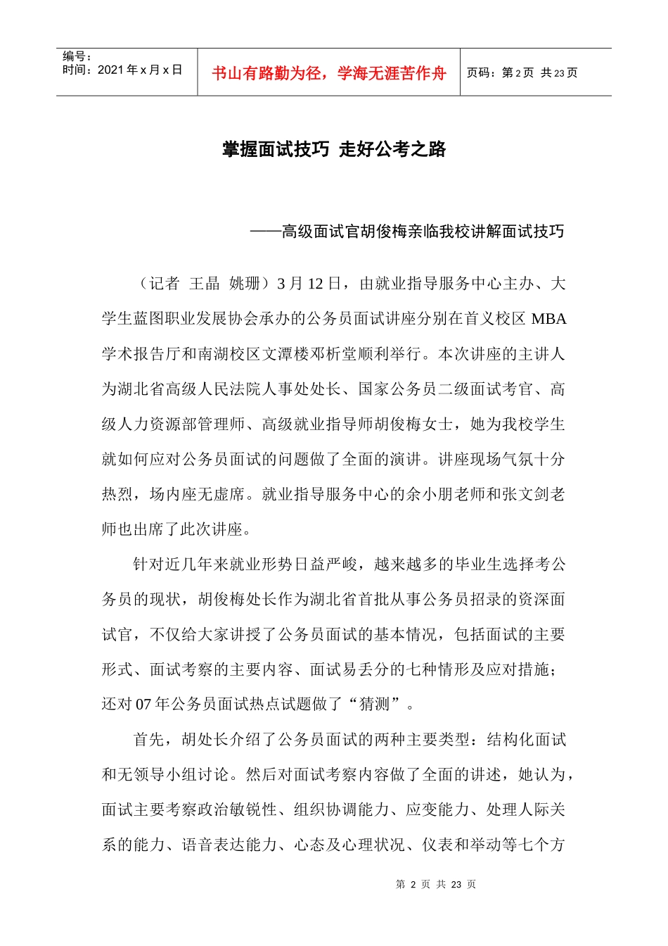 职业规划与就业指导相关报道和图片资料_第2页