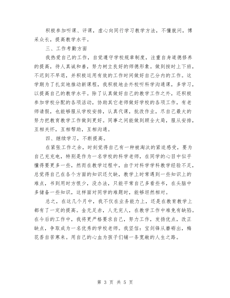 2024-2024学年小学教师上学期教学工作总结与2024-2024学年小学教师上学期教学工作总结汇编_第3页