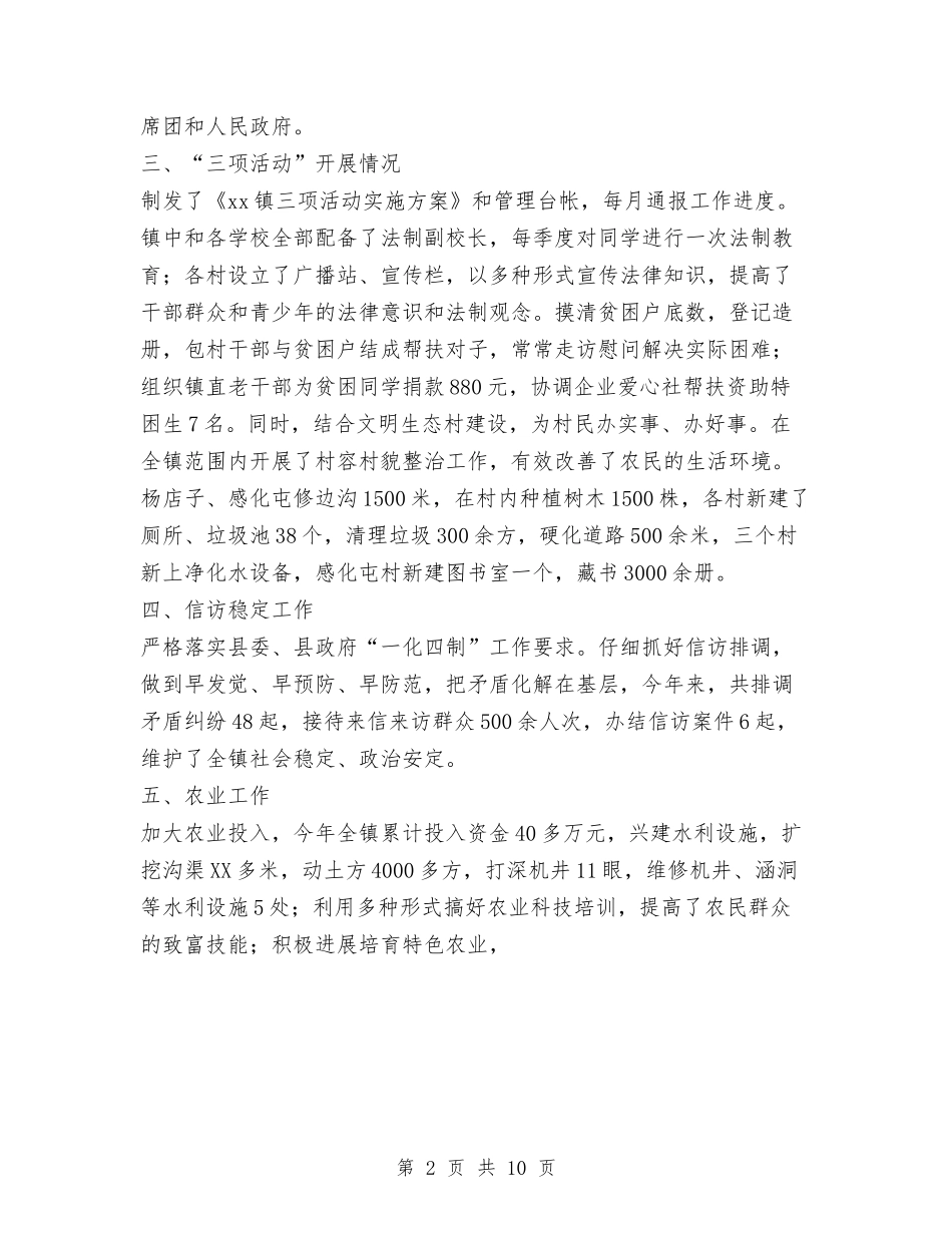 2024年乡镇政府综合工作总结与2024年乡镇政府部门工作总结汇编_第2页