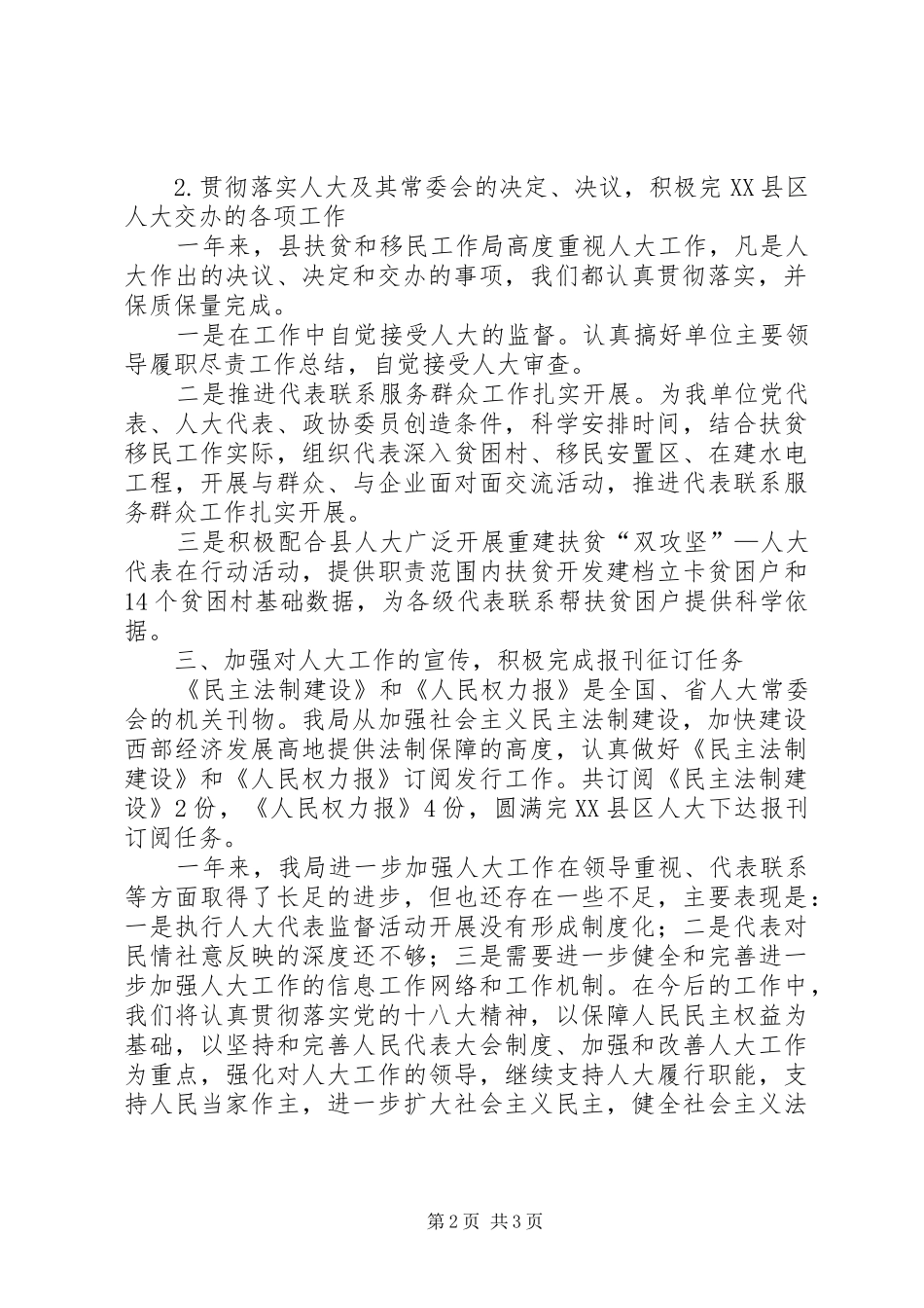 扶贫局人大工作总结_第2页