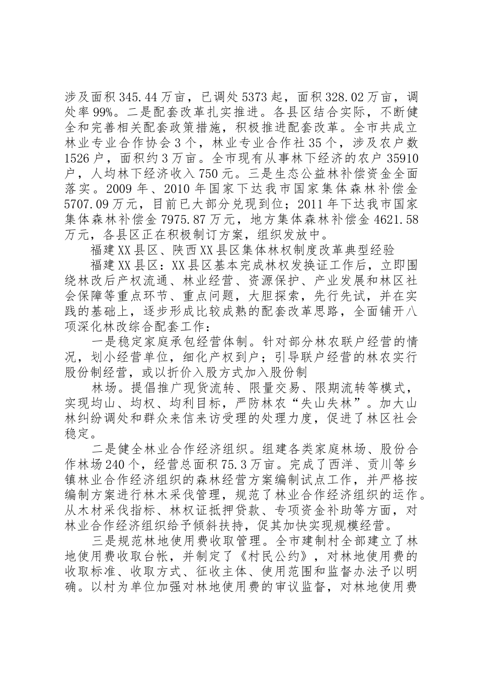 集体林权规章制度改革_第2页