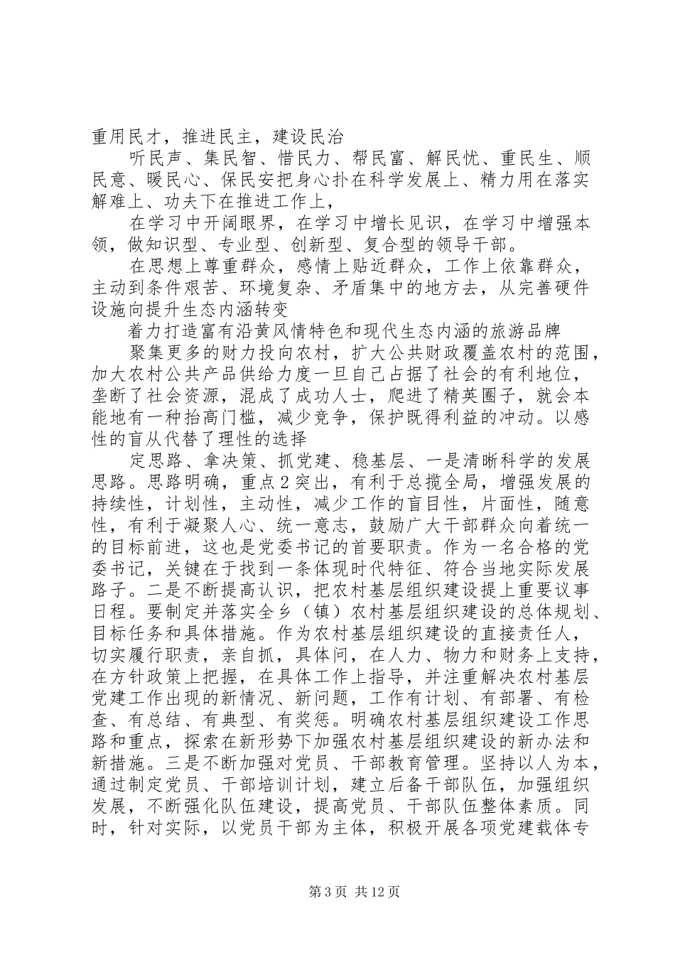 工作总结经典标题_第3页