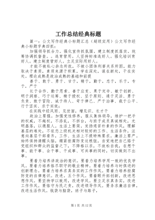 工作总结经典标题