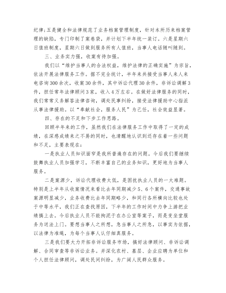 2024司法年终工作总结与2024司法律师个人年终总结汇编_第3页