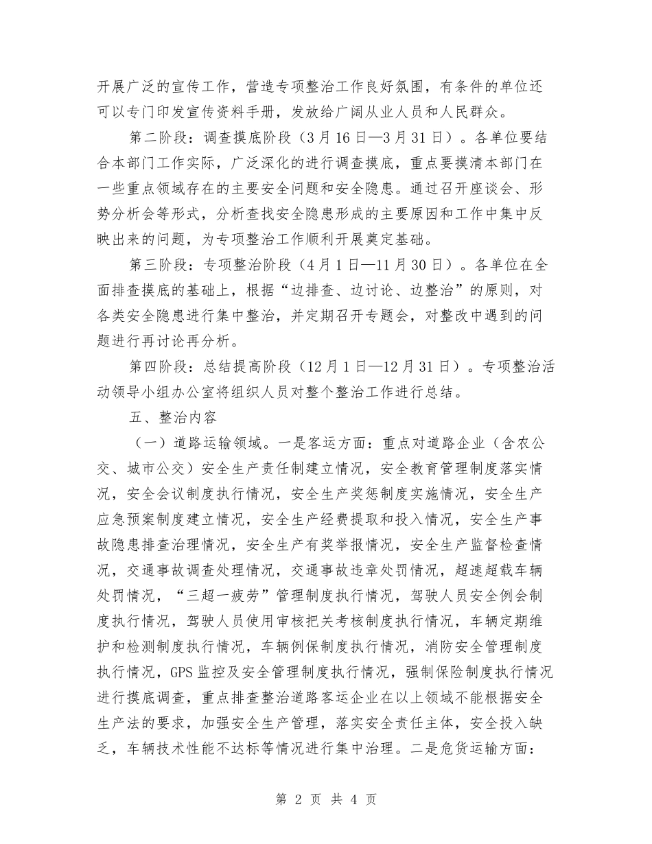 交通运输系统安全整治方案_第2页