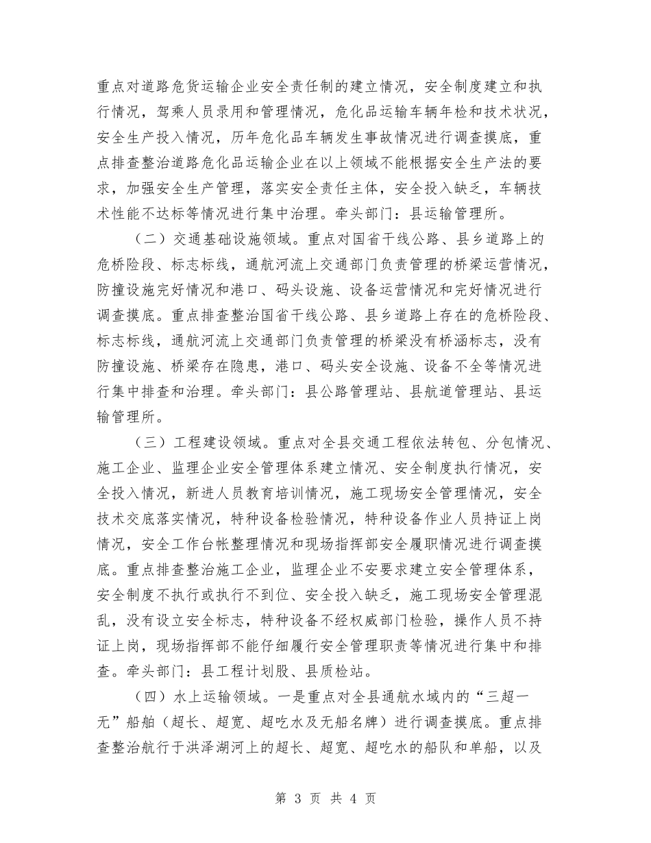交通运输系统安全整治方案_第3页