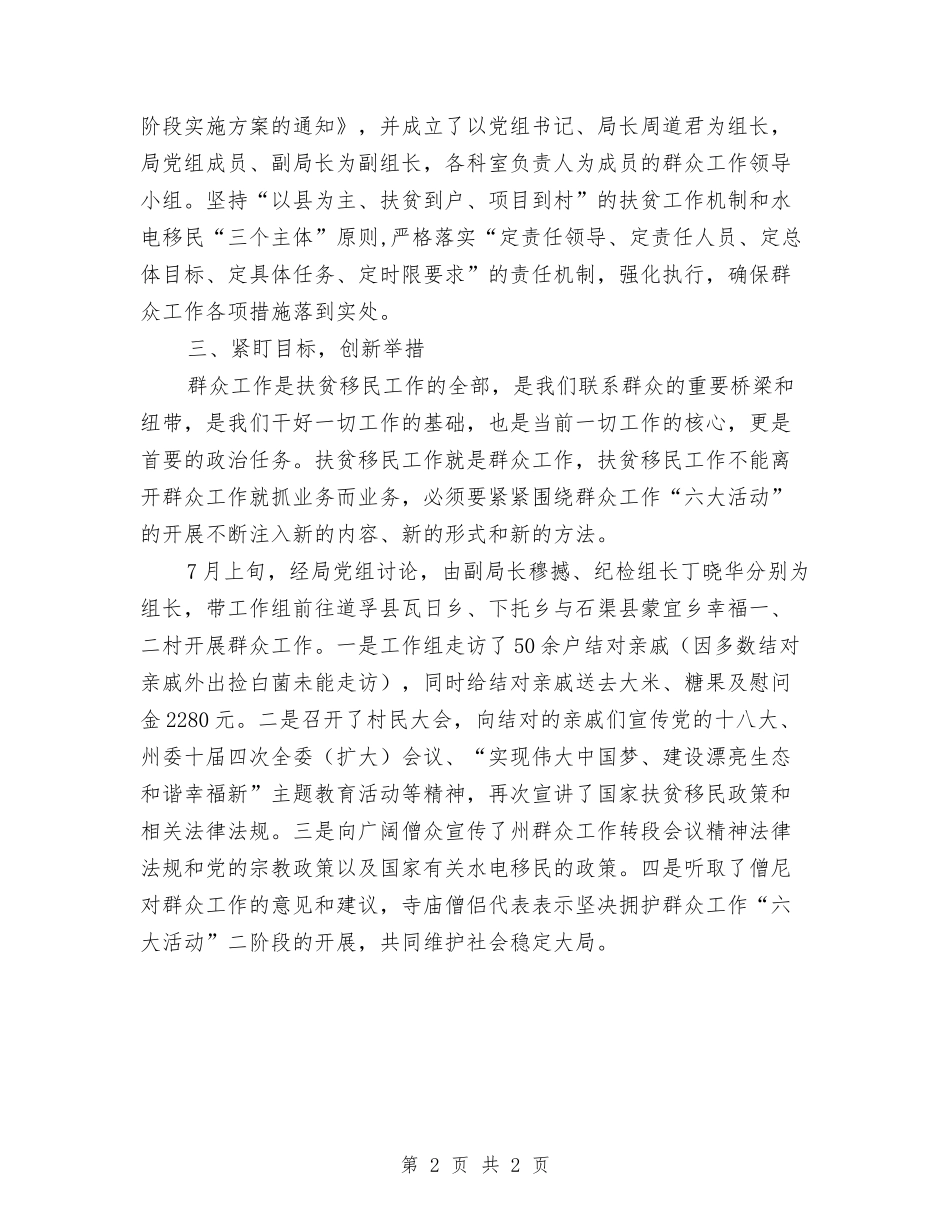 群众工作的情况报告_第2页