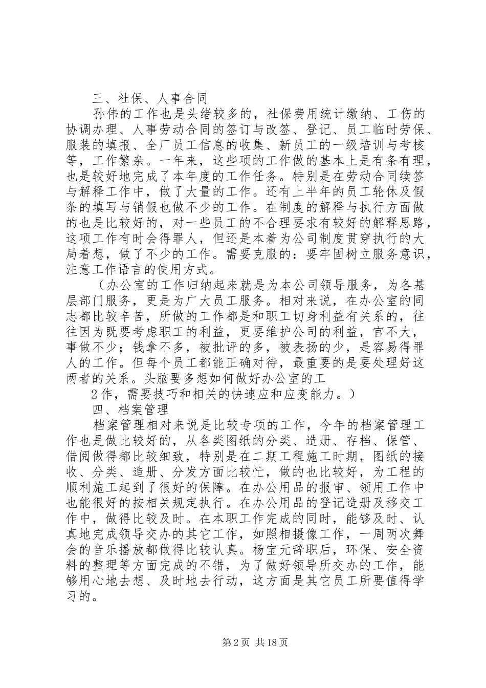 办公室工作总结(科室稿)_第2页
