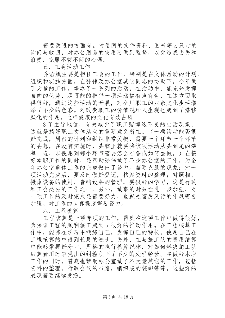 办公室工作总结(科室稿)_第3页