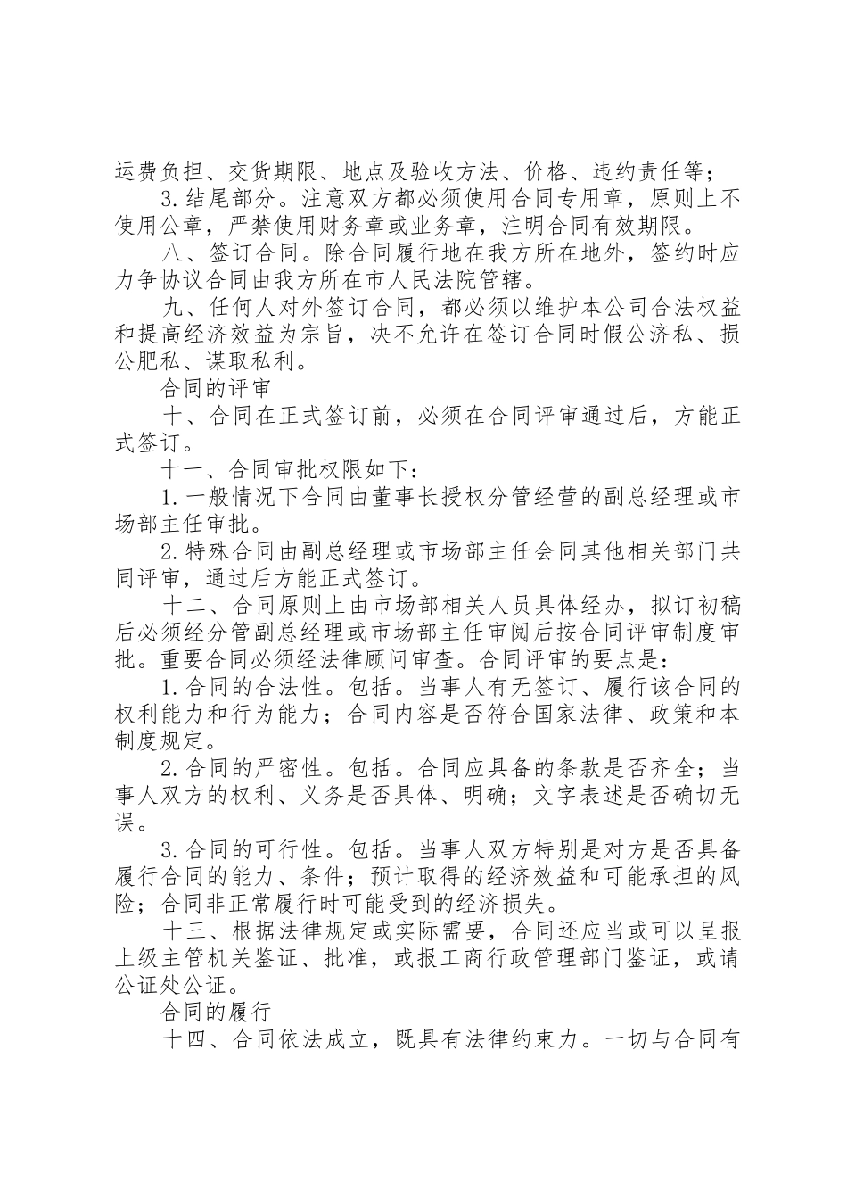 公司签订合同规章制度管理_第2页