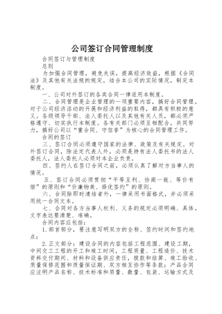 公司签订合同规章制度管理