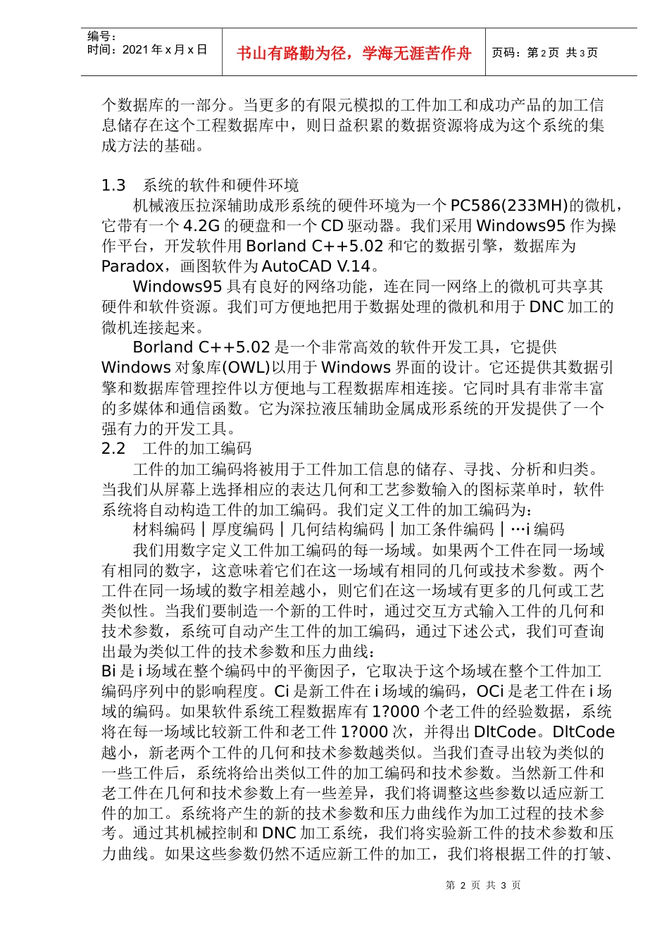 机械液压拉深压力控制软件设计(doc6)(1)_第2页