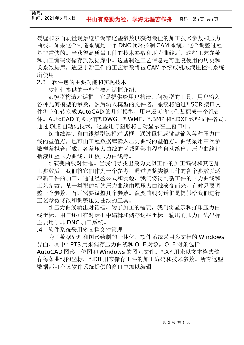 机械液压拉深压力控制软件设计(doc6)(1)_第3页