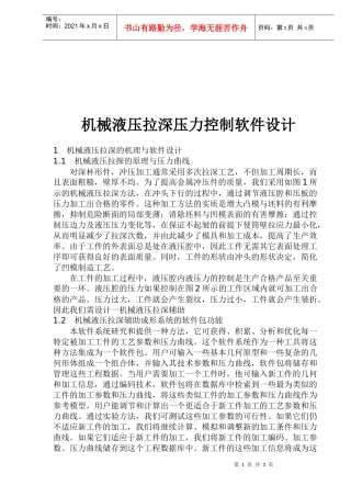机械液压拉深压力控制软件设计(doc6)(1)