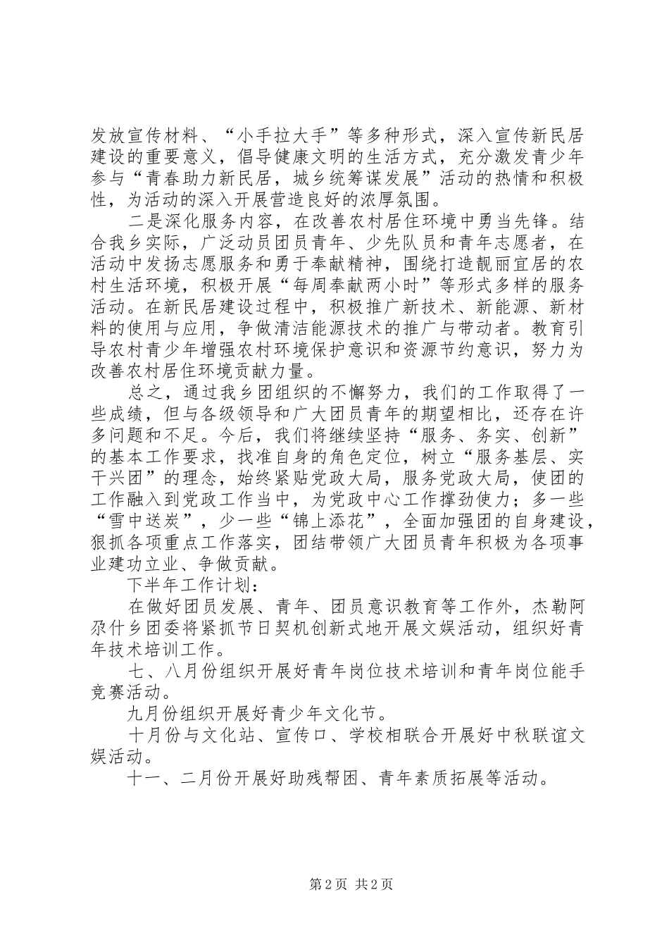 共青团委上半年工作总结精选_第2页
