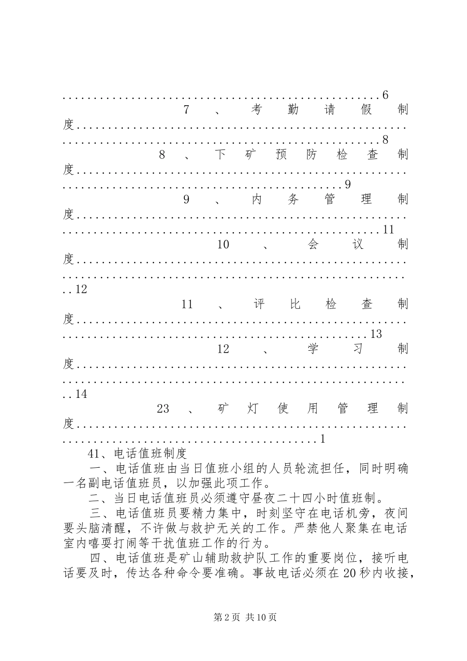 王家营青利煤矿矿山辅助救护队管理规章制度1 _第2页