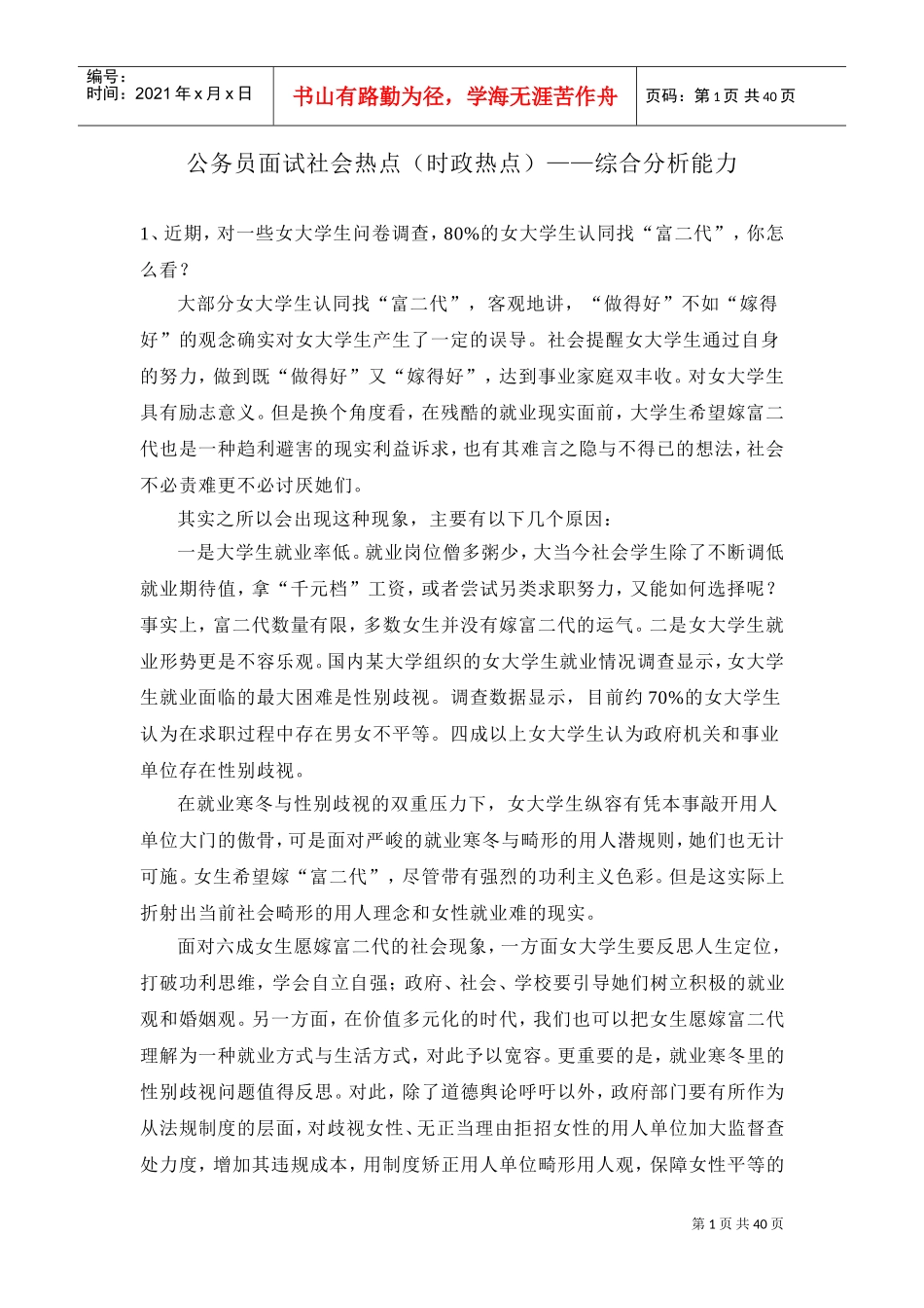 面试最全社会热点_第1页