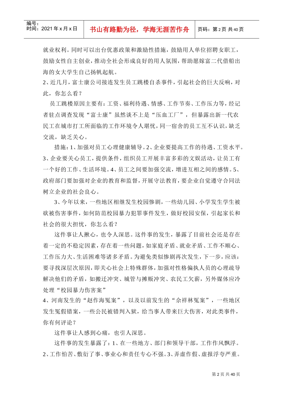 面试最全社会热点_第2页