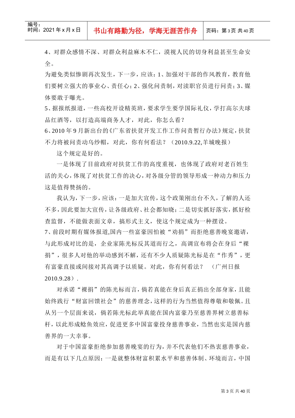 面试最全社会热点_第3页