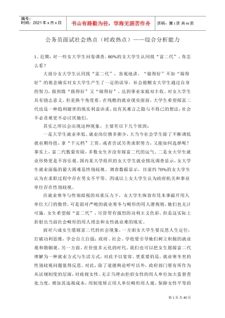 面试最全社会热点