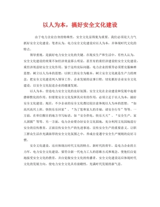 《安全文化》之以人为本，搞好安全文化建设 