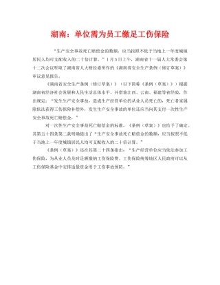 《工伤保险》之湖南单位需为员工缴足工伤保险 