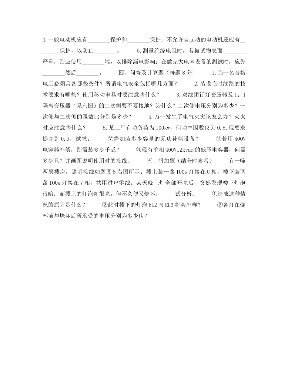 《安全教育》之电工安全技术考核试卷（D卷） _第2页