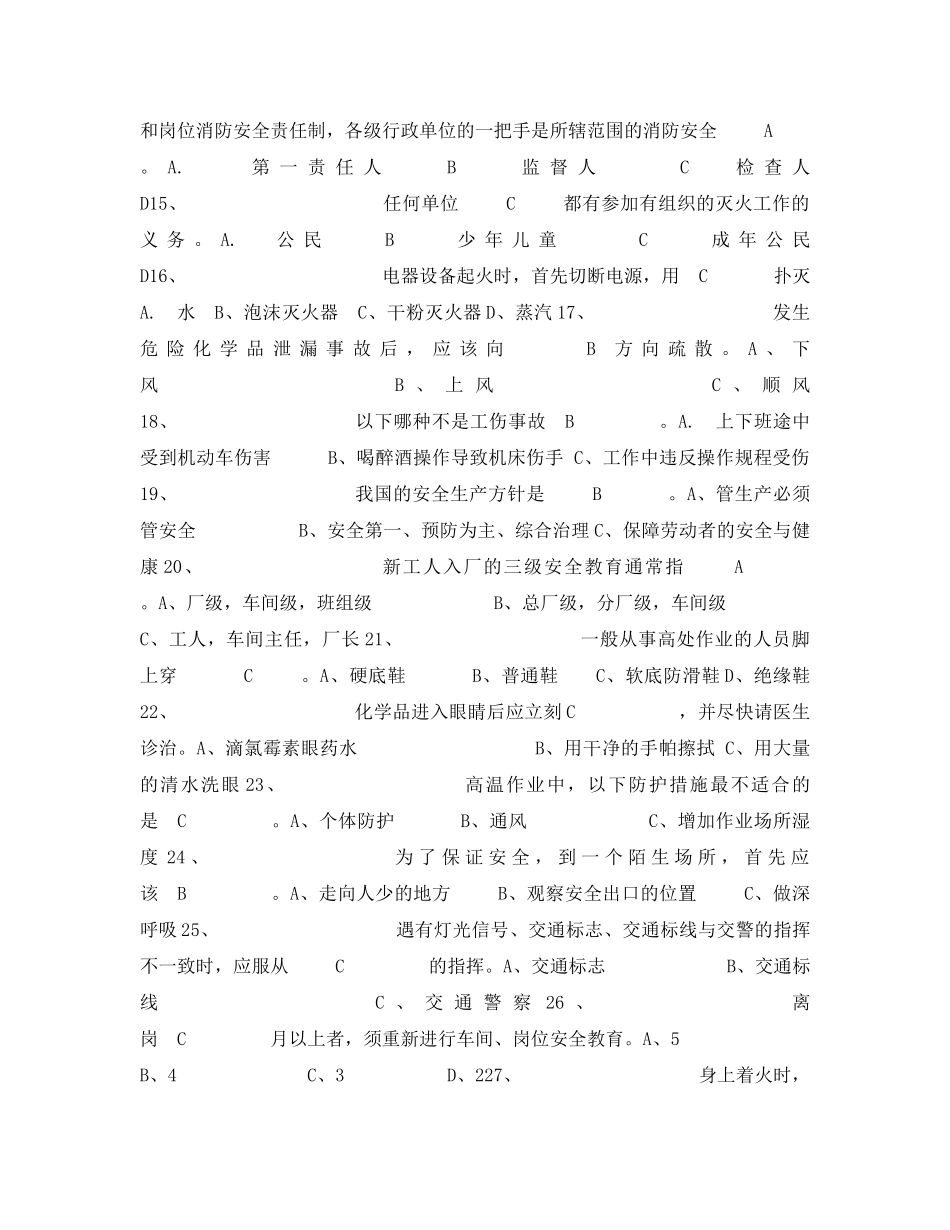 《安全教育》之调火工铁件工安全试卷 _第2页