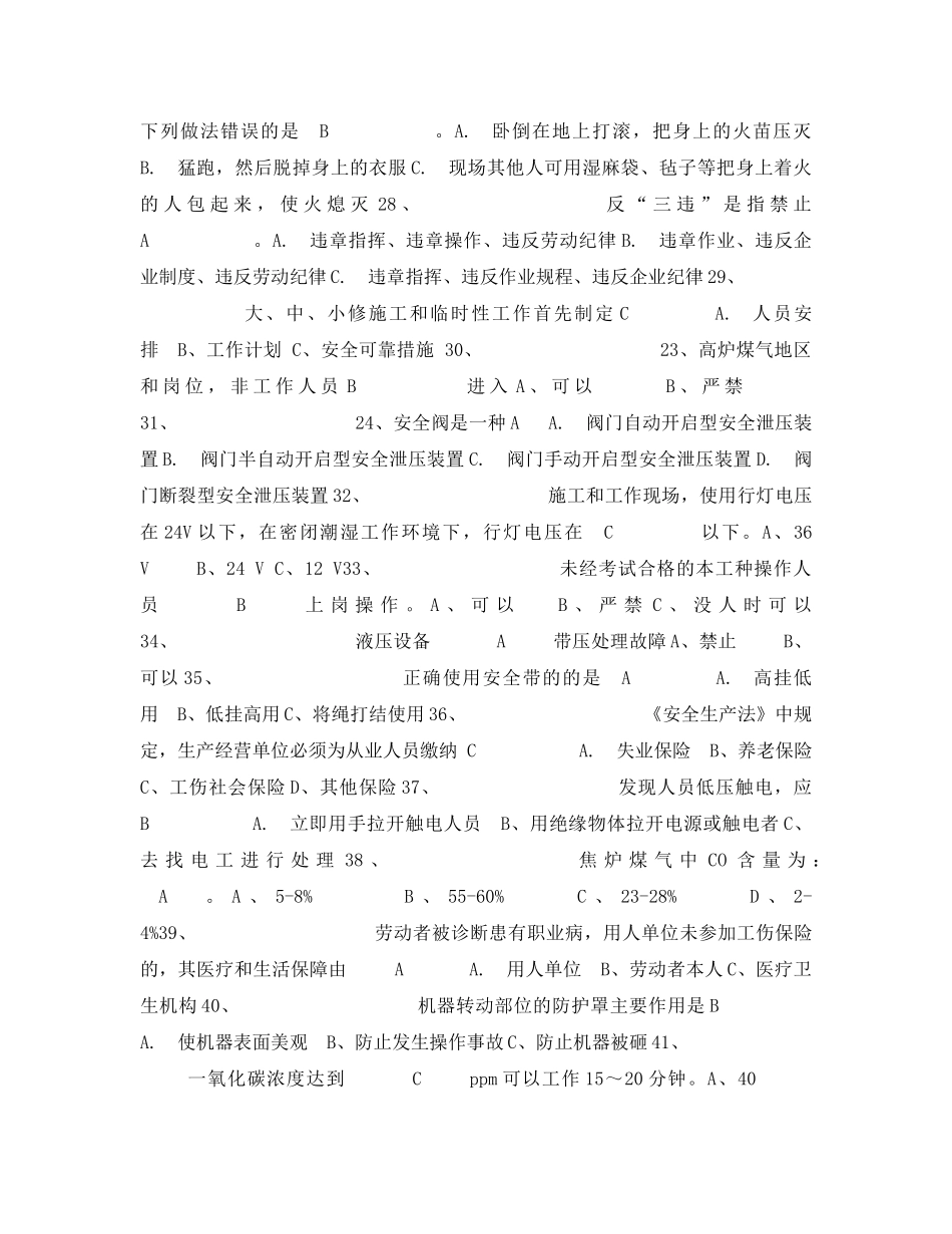 《安全教育》之调火工铁件工安全试卷 _第3页
