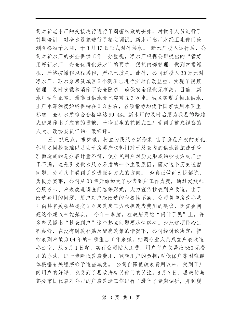 县自来水公司年度总结范文_第3页