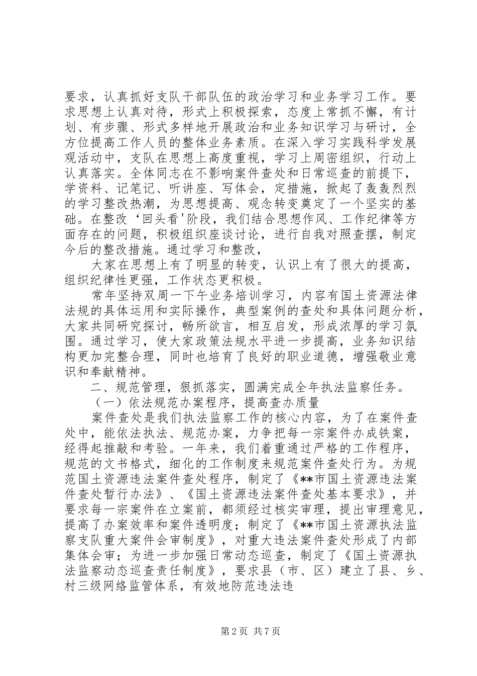 国土执法工作总结_第2页