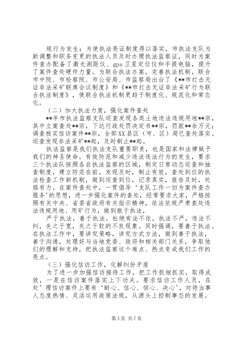 国土执法工作总结_第3页