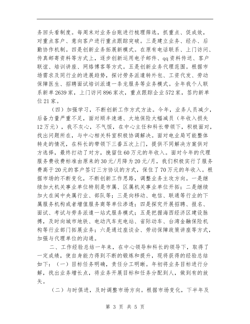 银行代理科个人工作总结_第3页