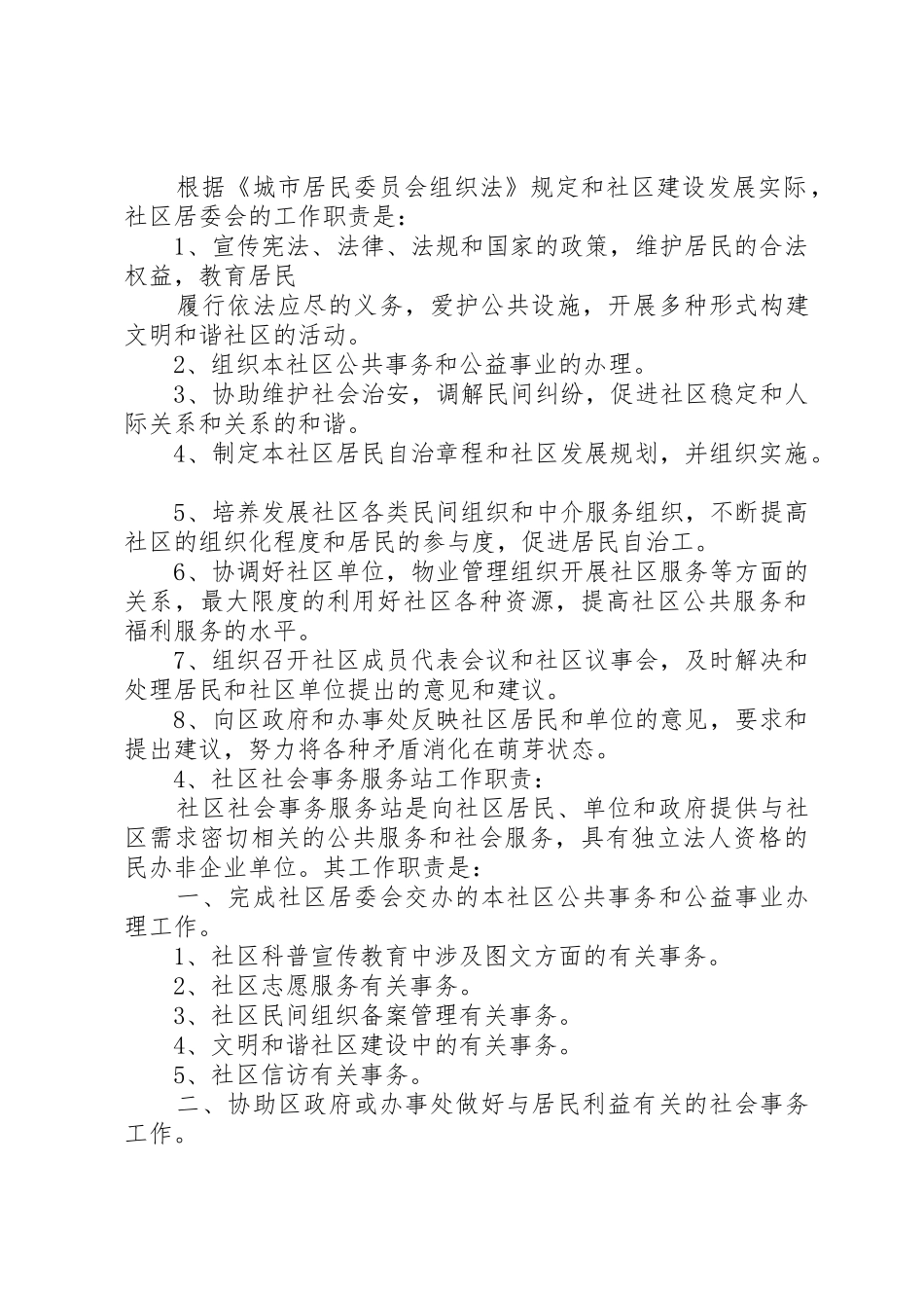 社区居委会管理规章制度 _第2页