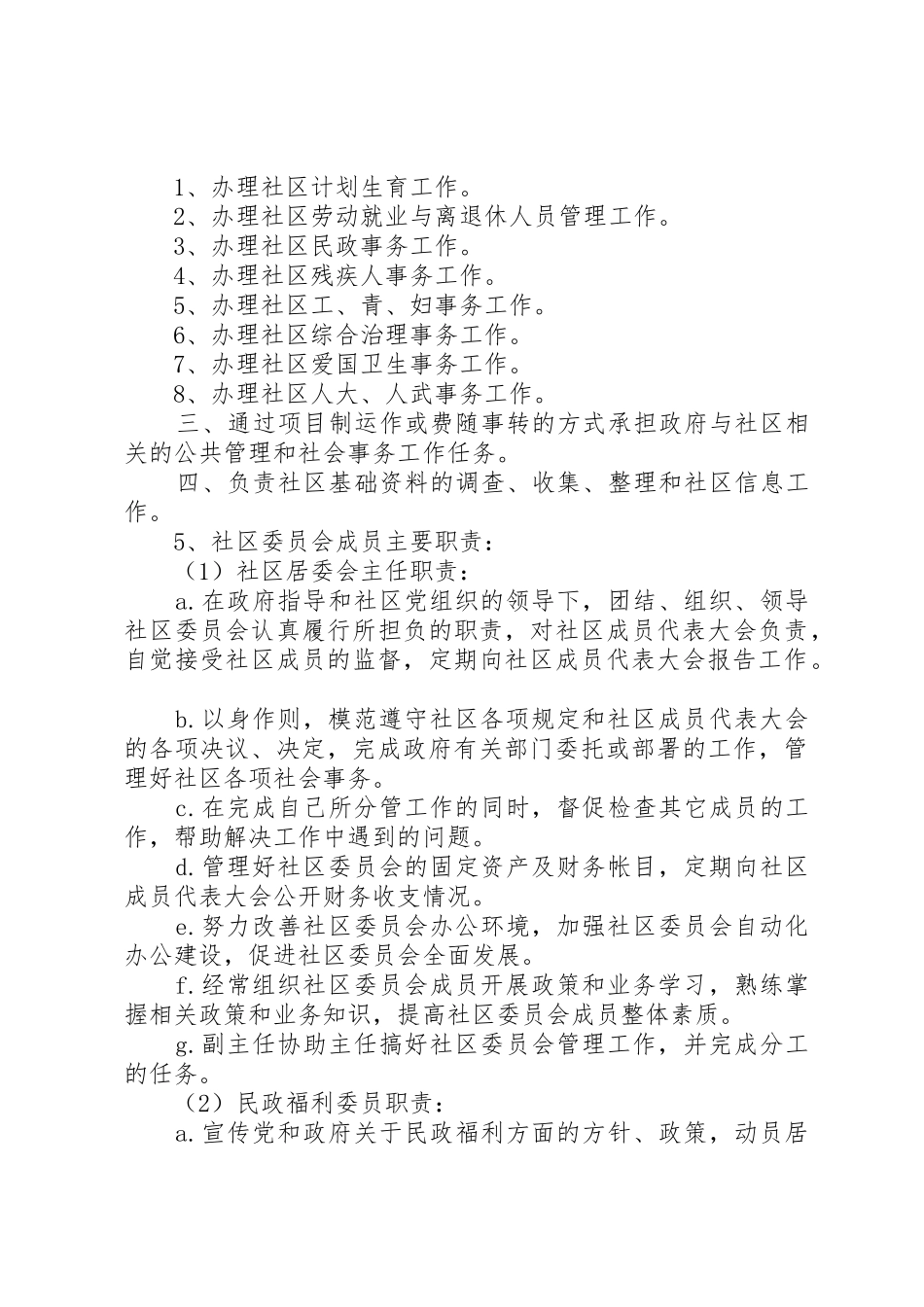 社区居委会管理规章制度 _第3页