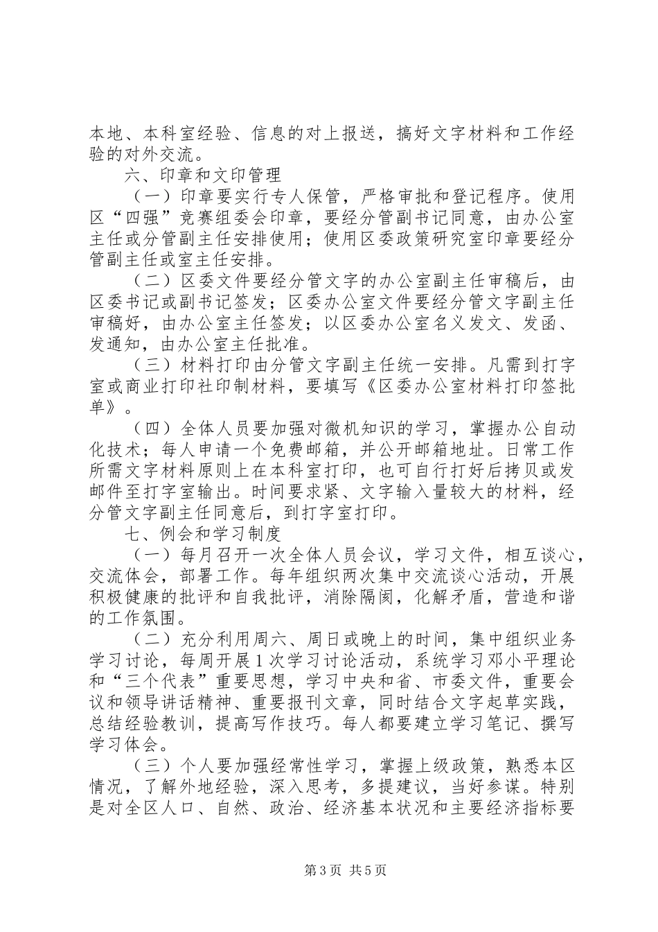 区委政策研究室工作规章制度_第3页