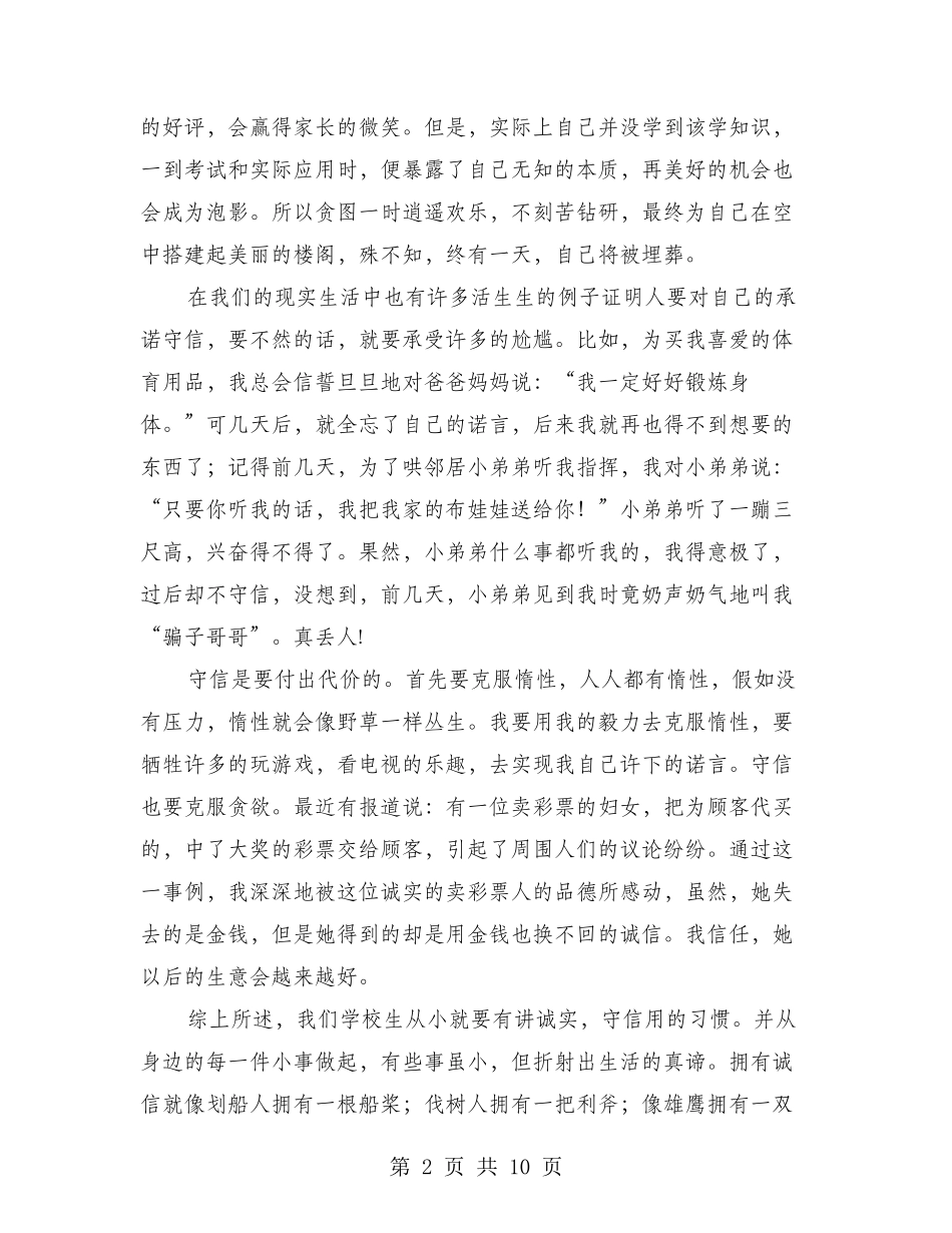 小学生诚信感恩演讲稿_第2页