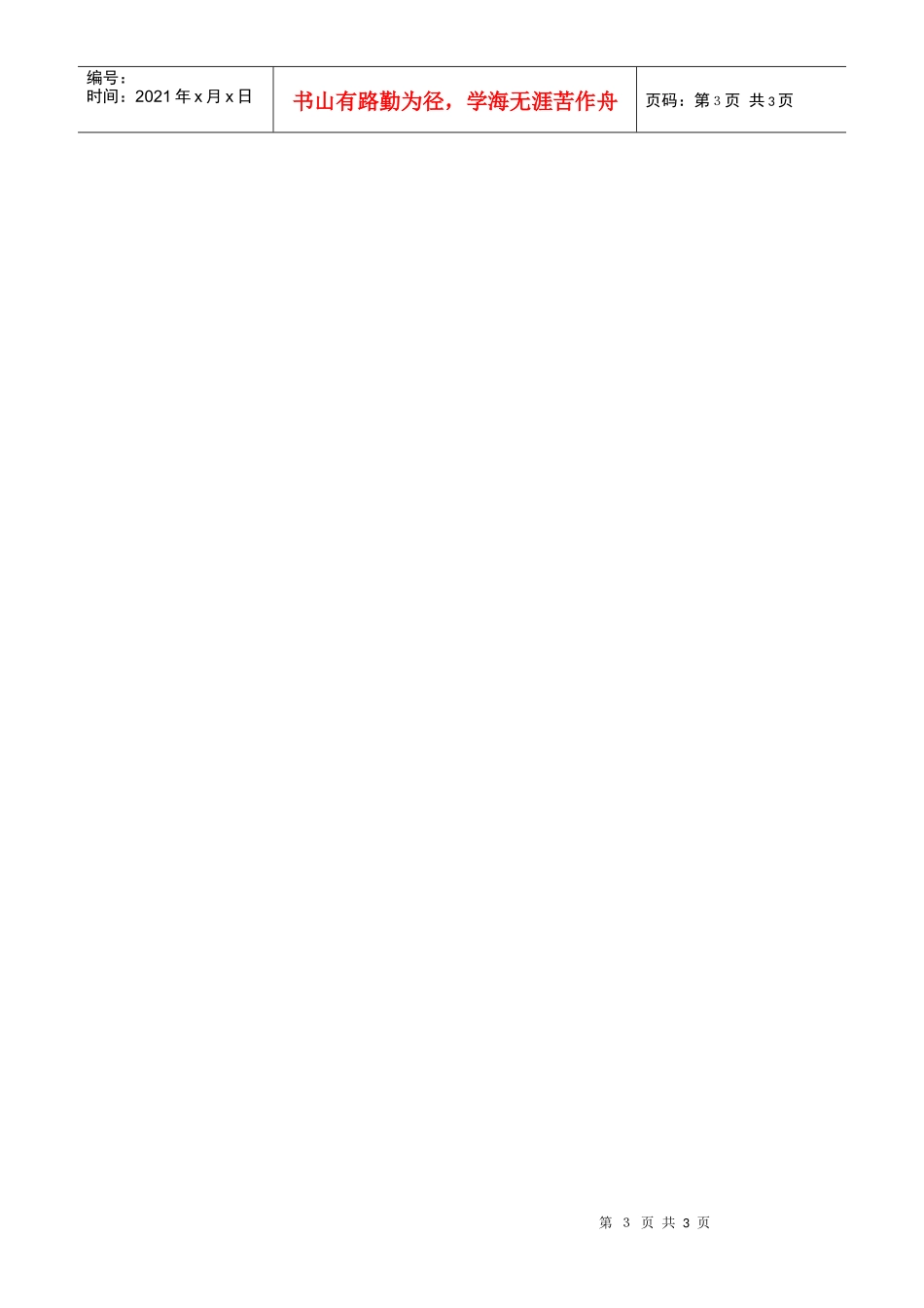 财务部-仓库主管绩效考核指标(KPI)_第3页