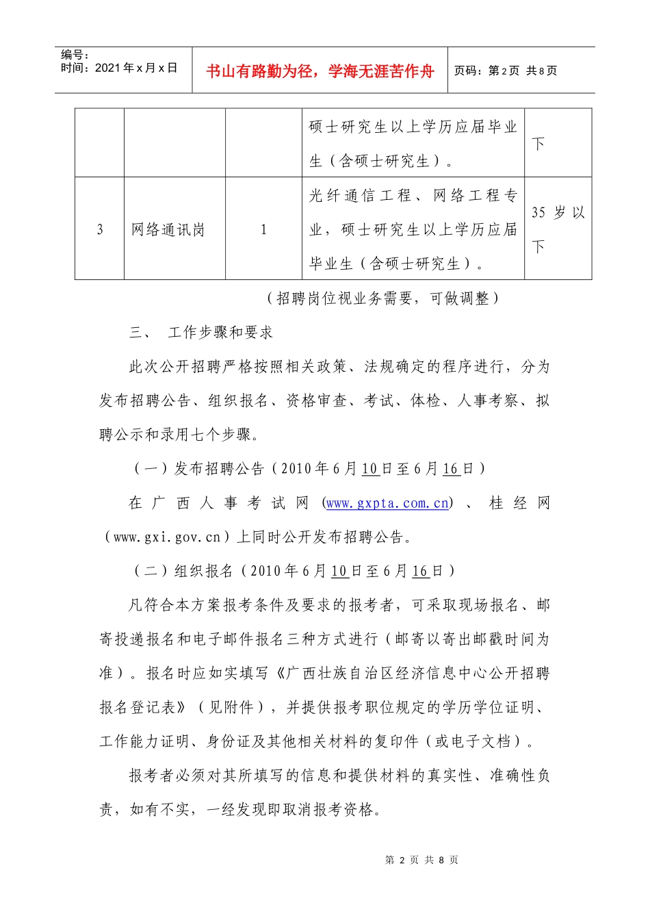 广西经济信息中心XXXX年公开招聘公告_第2页