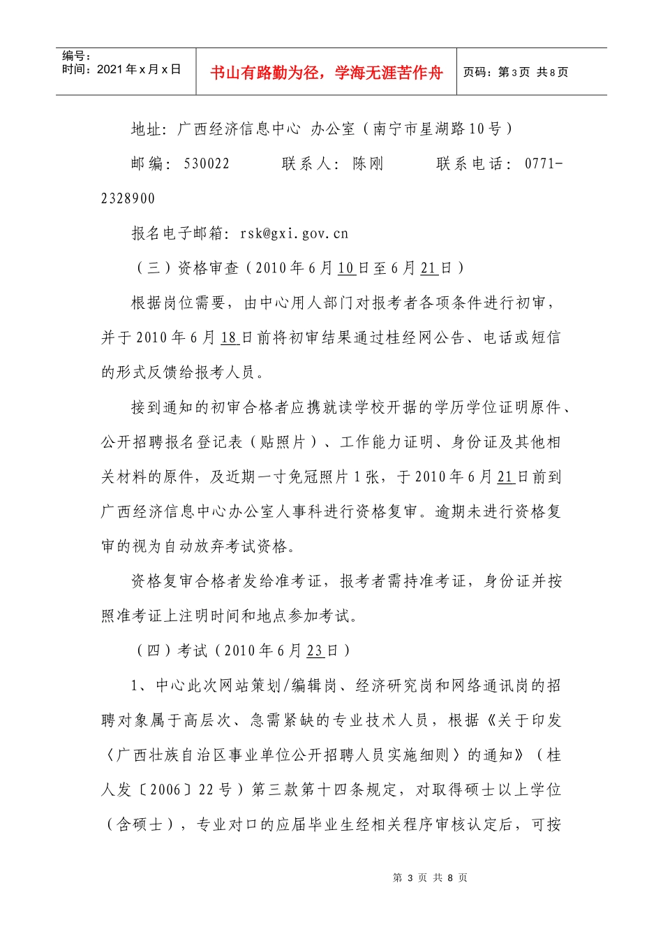 广西经济信息中心XXXX年公开招聘公告_第3页