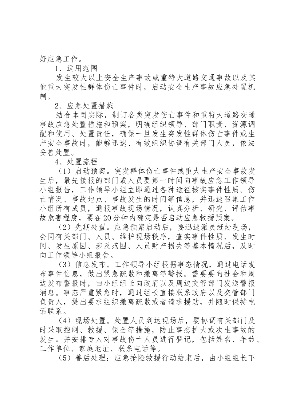 生产安全事故报告和调查处理管理规章制度细则_第3页