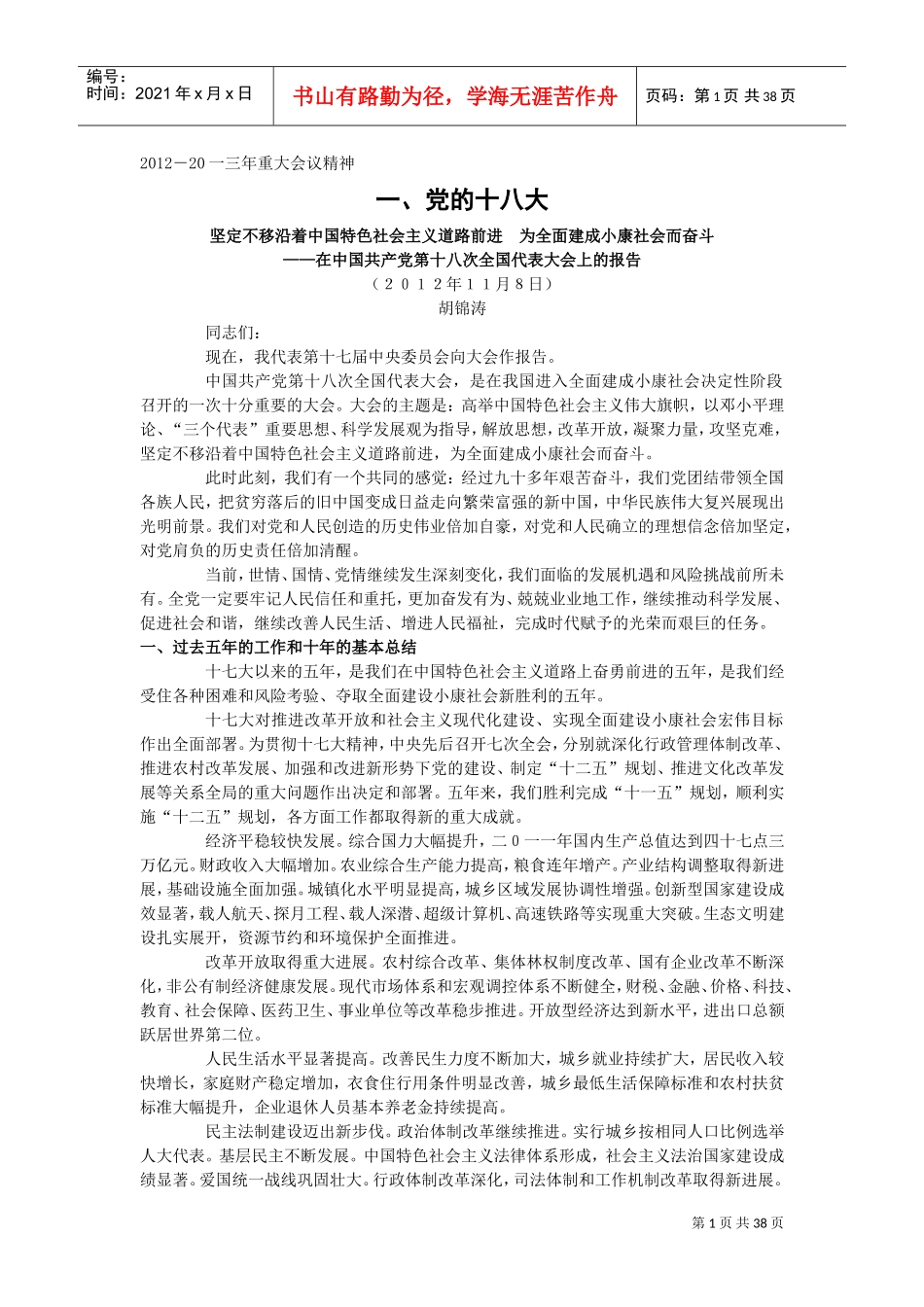 重大会议精神_第1页