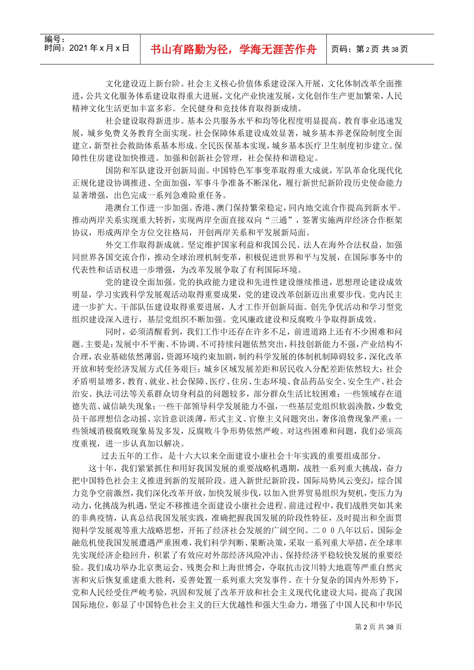 重大会议精神_第2页